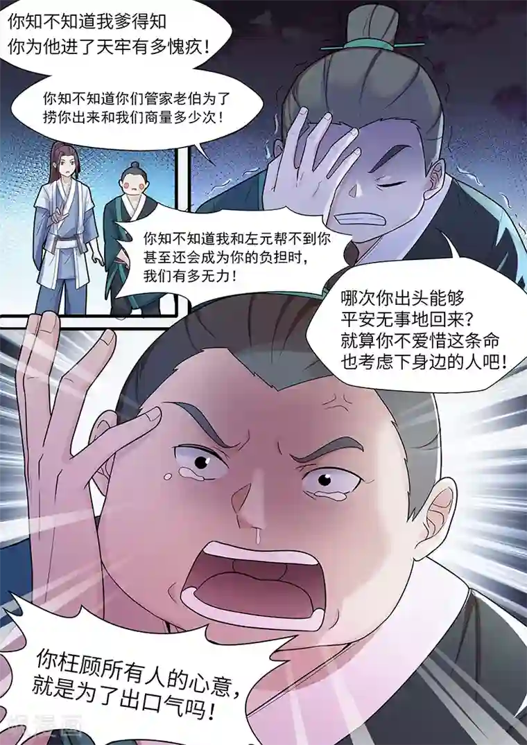 不死邪王第40话