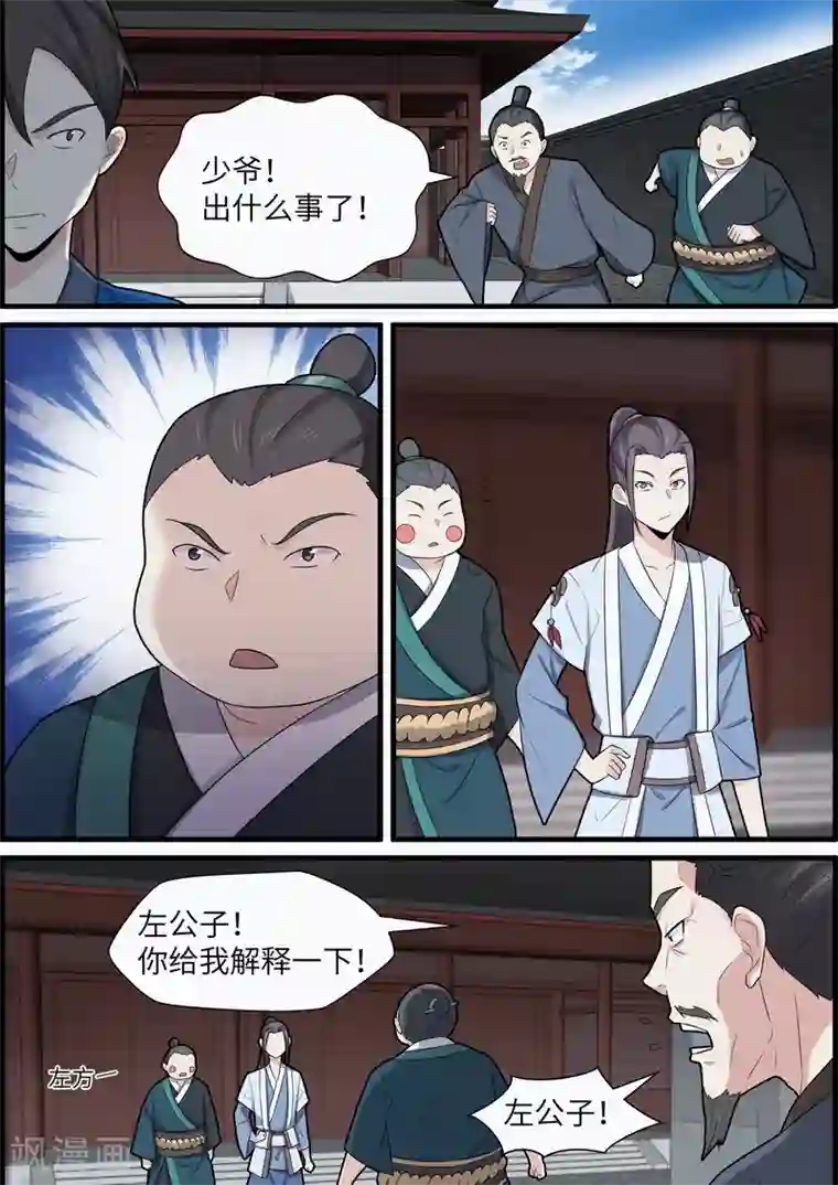 不死邪王第42话