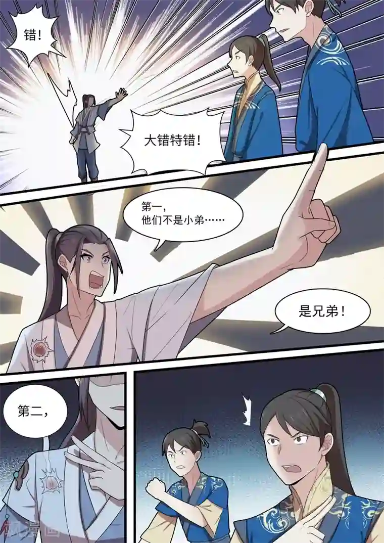 不死邪王第42话