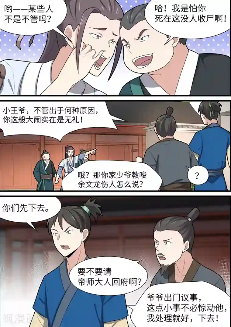 不死邪王第42话