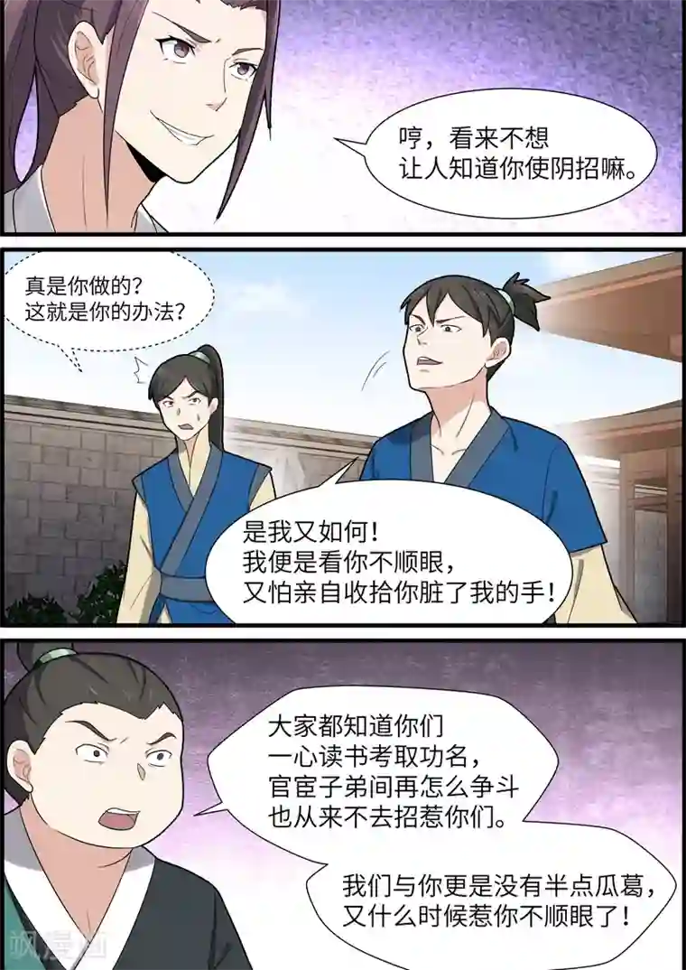 不死邪王第42话