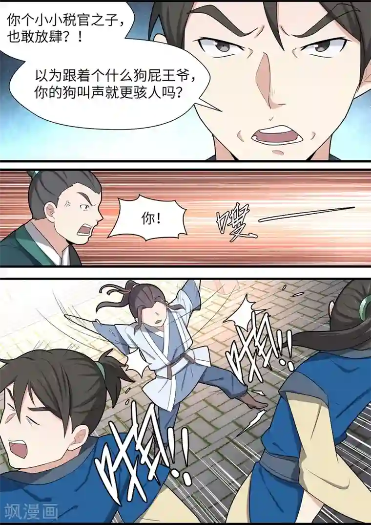 不死邪王第42话