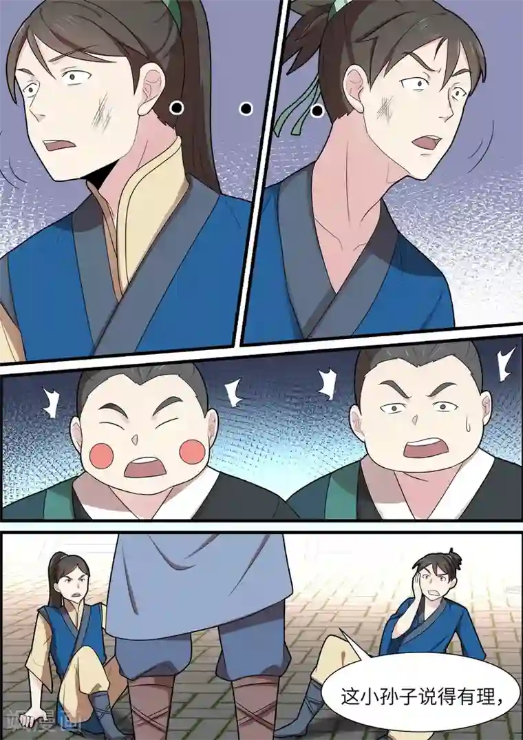 不死邪王第42话