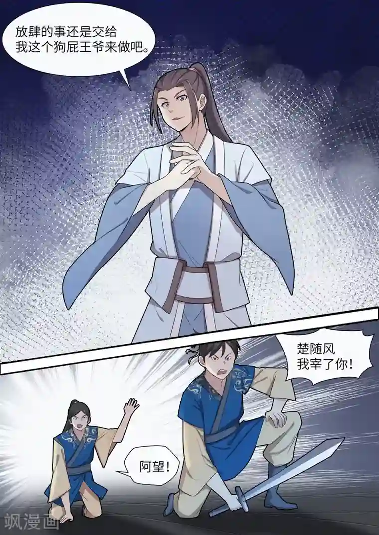 不死邪王第42话