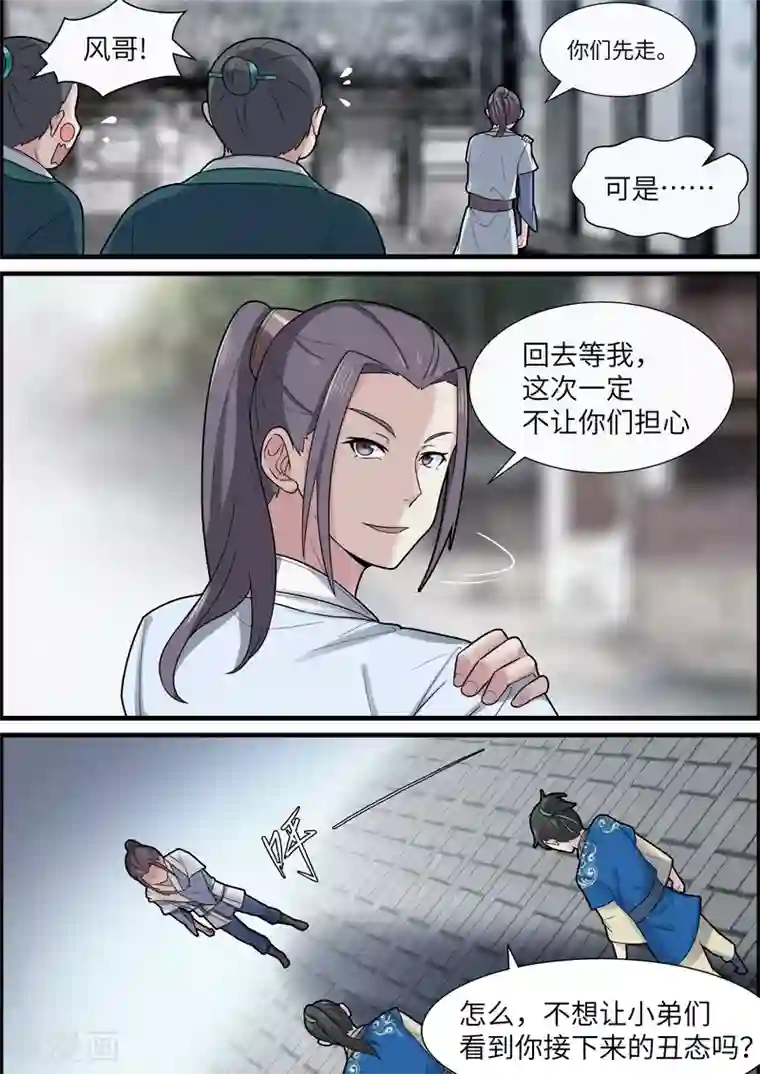 不死邪王第42话