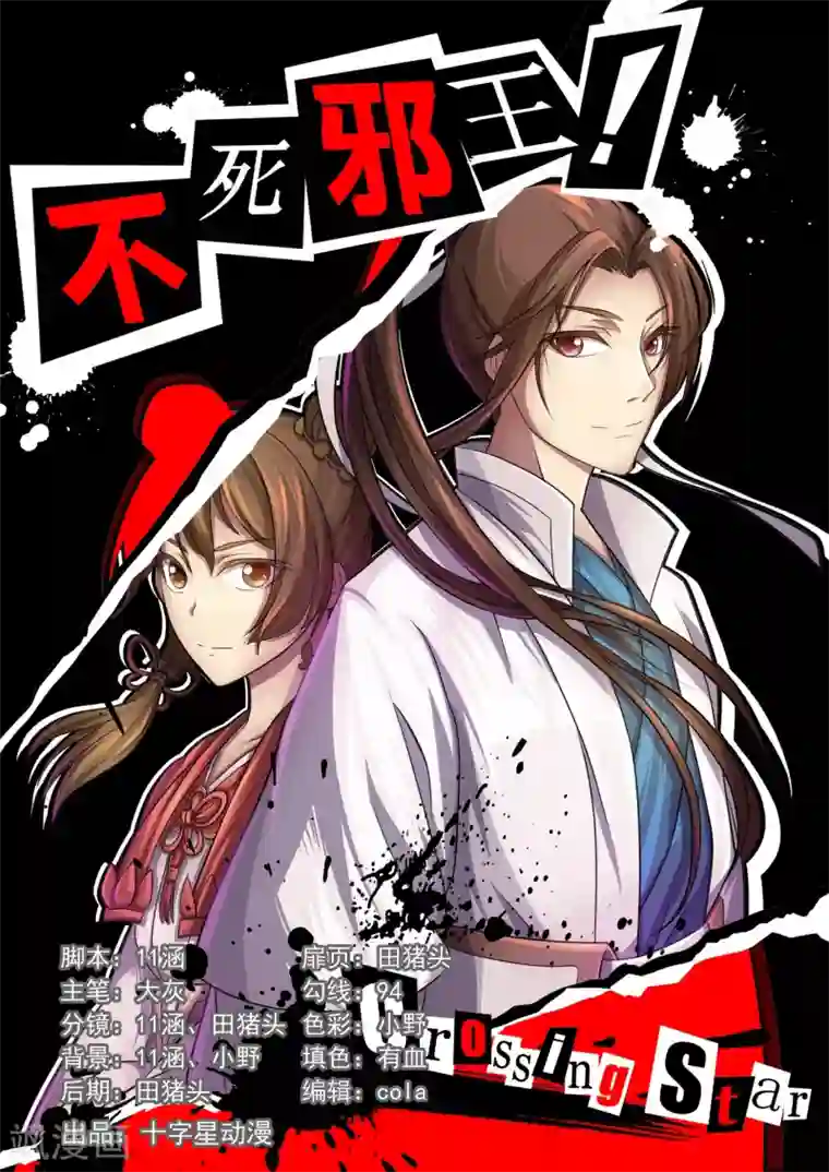 不死邪王第43话