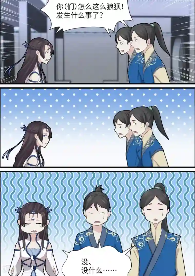 不死邪王第43话