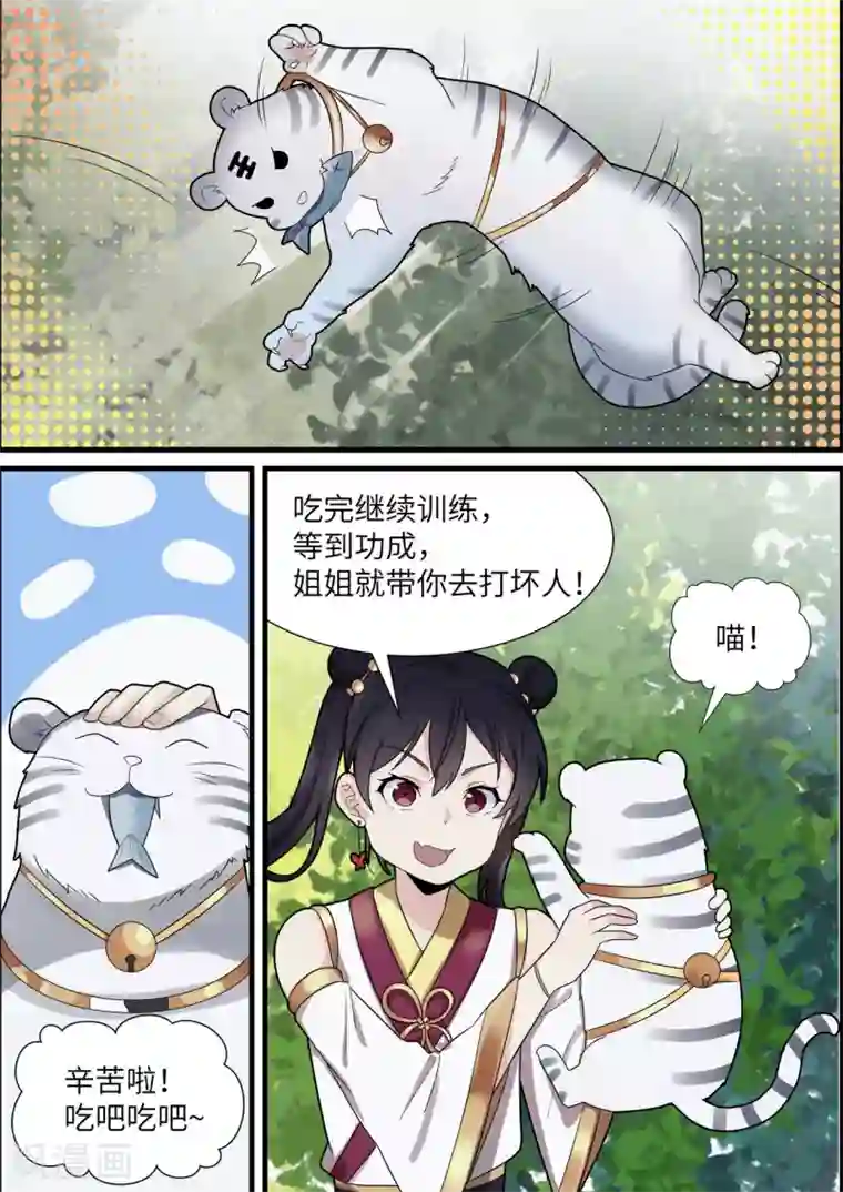 不死邪王第43话