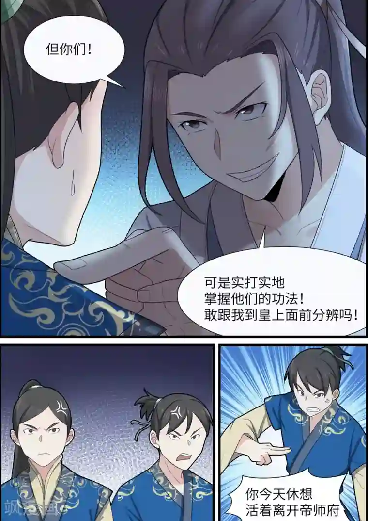 不死邪王第43话