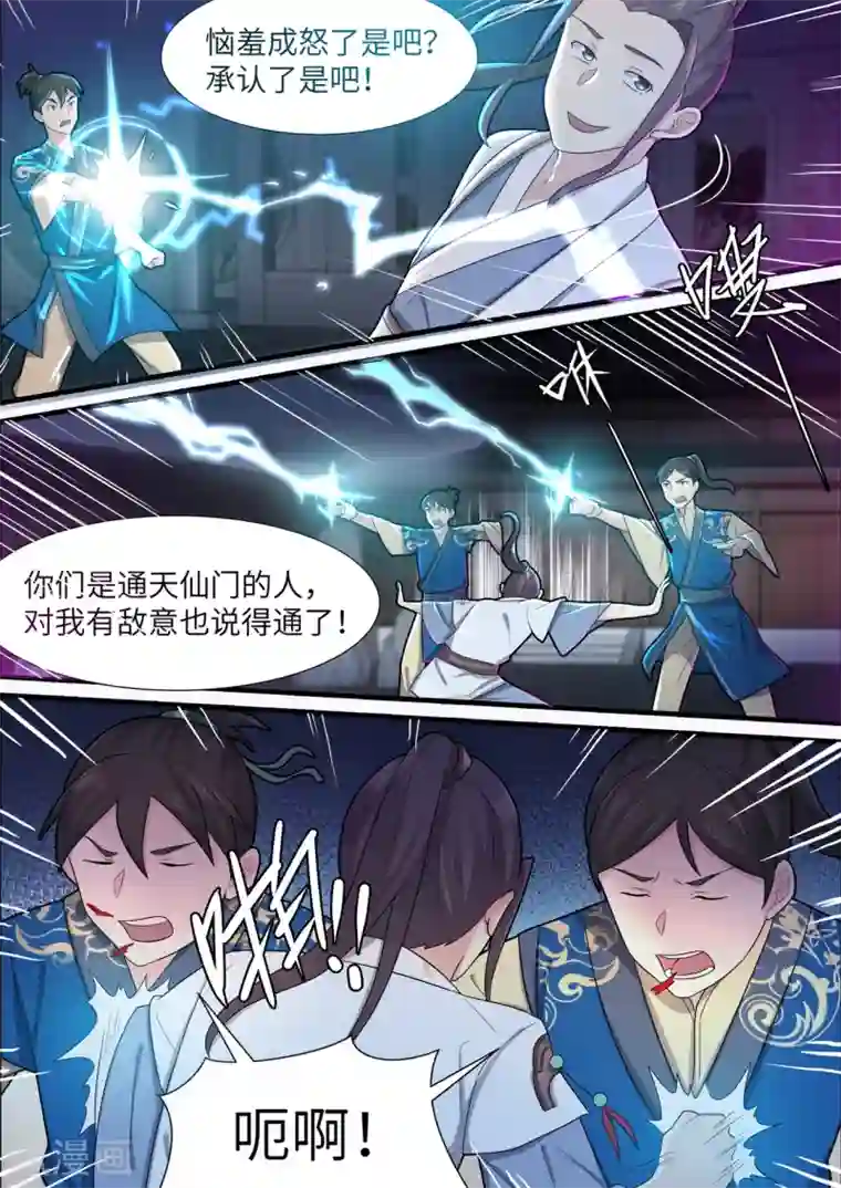 不死邪王第43话