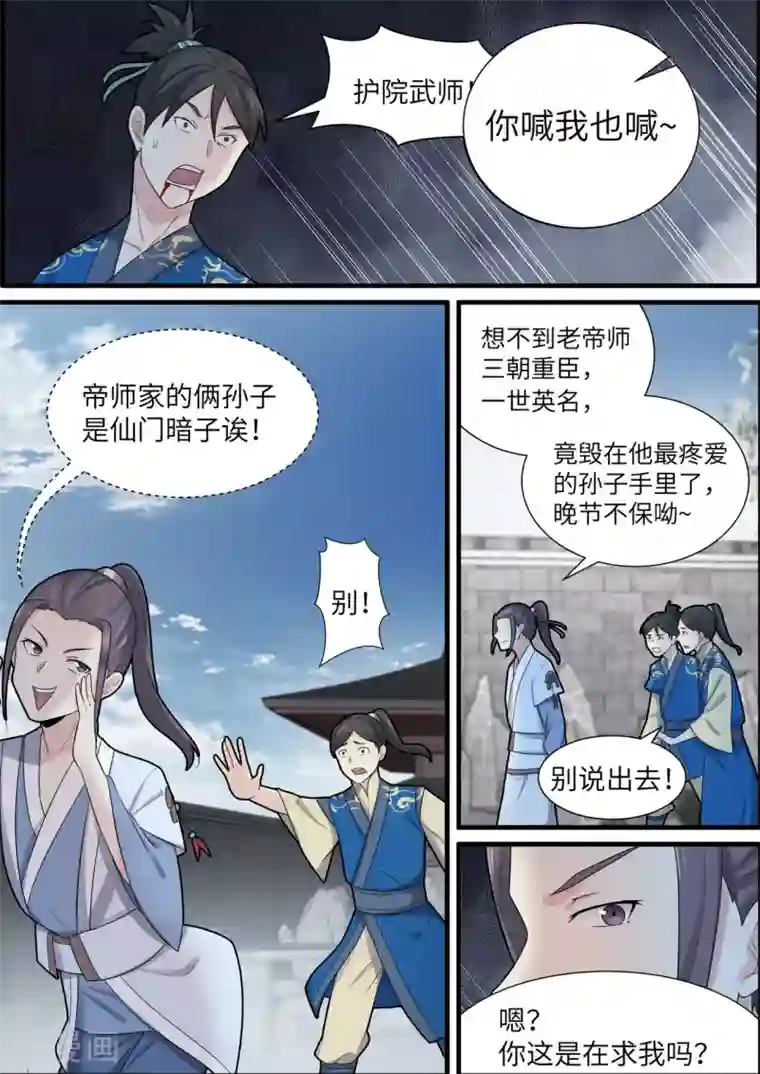 不死邪王第43话