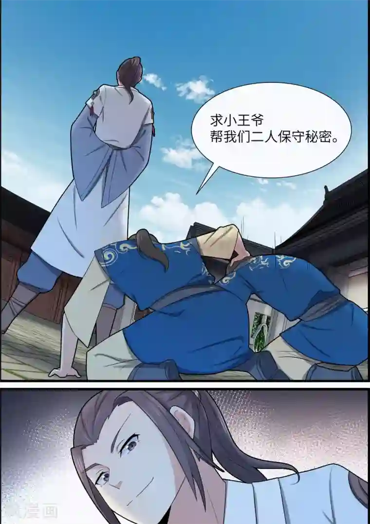 不死邪王第43话