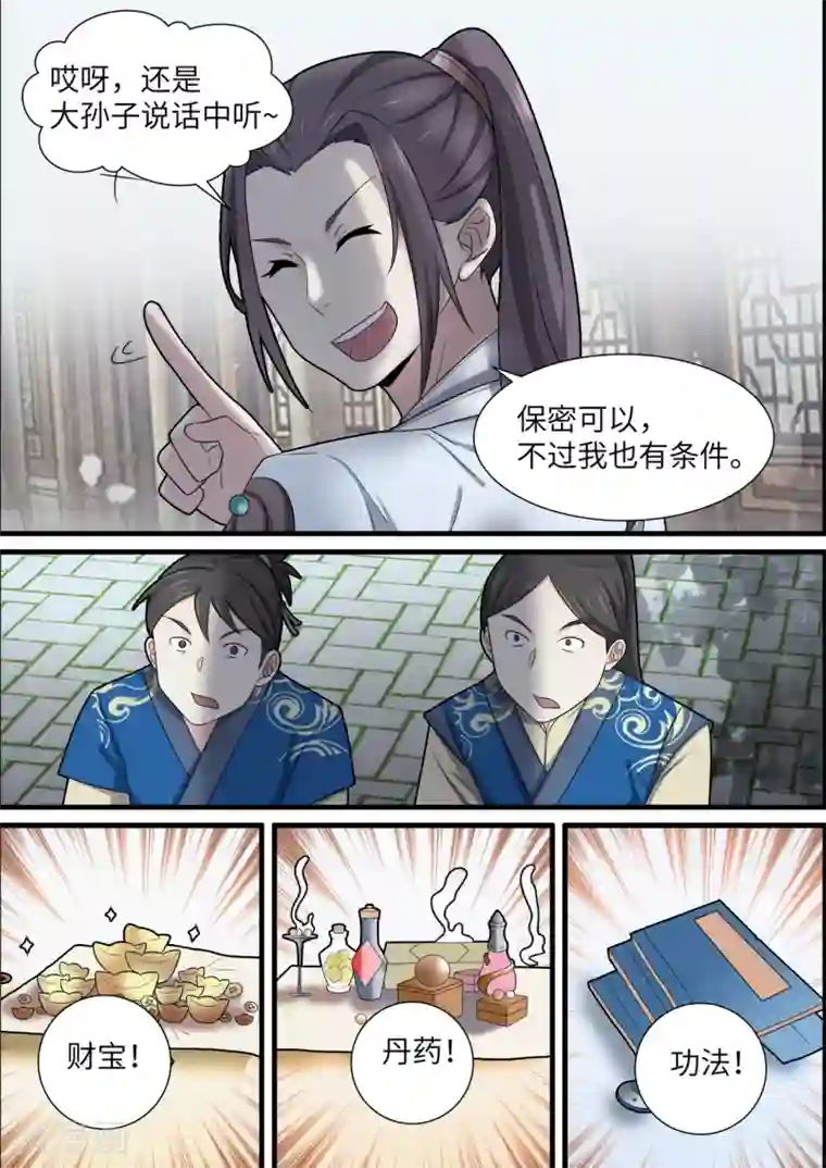 不死邪王第43话