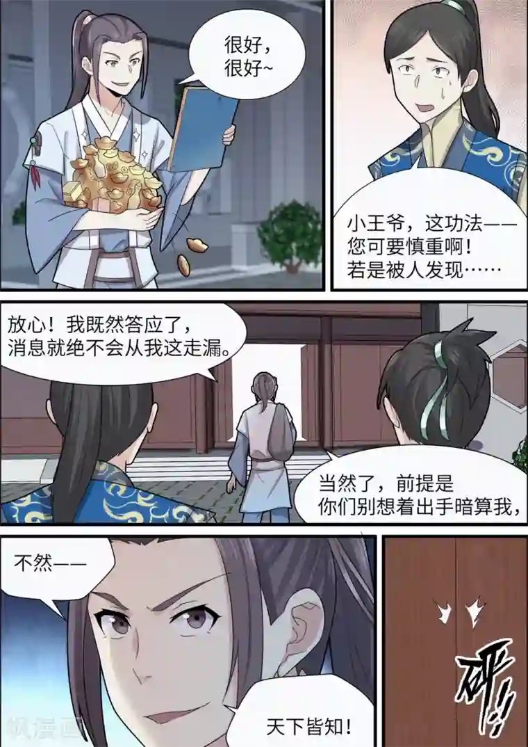 不死邪王第43话