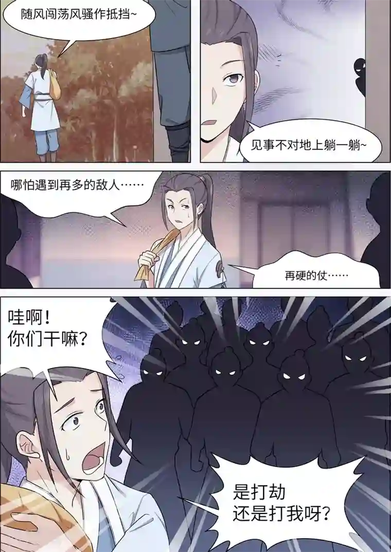 不死邪王第44话