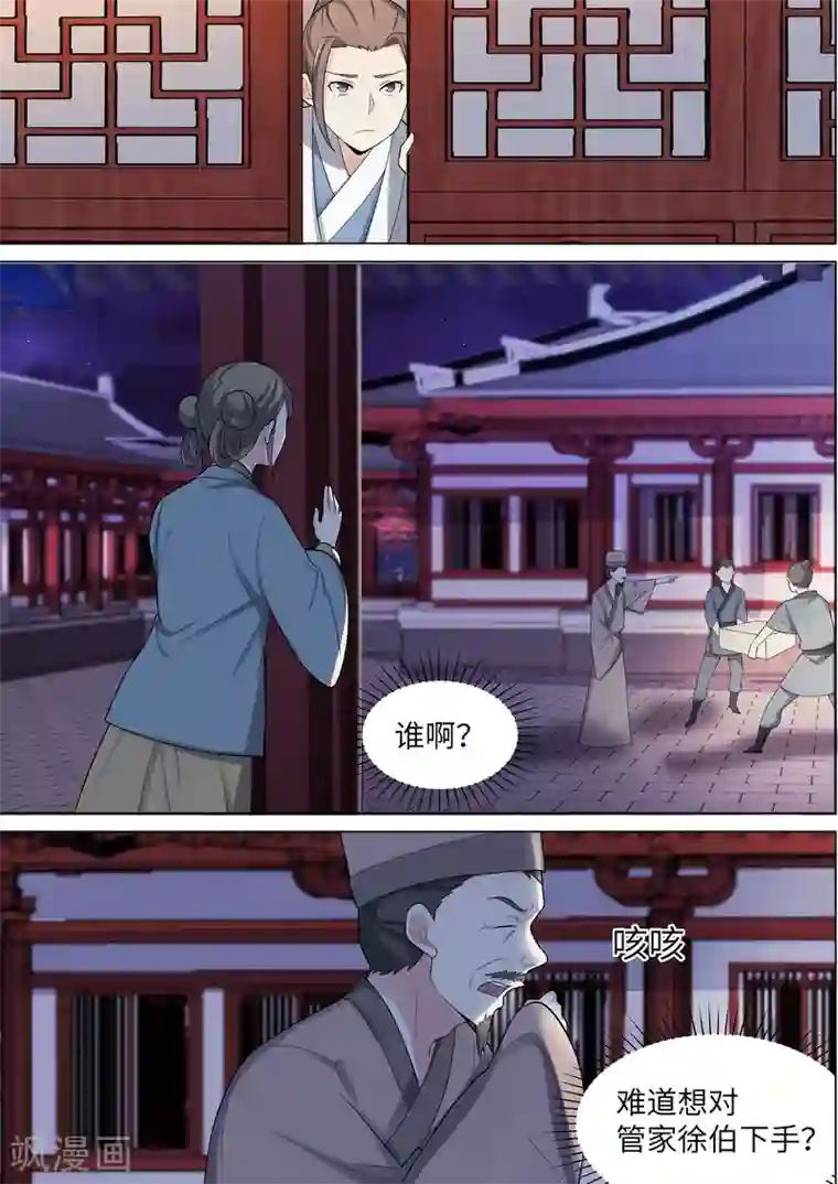 不死邪王第44话