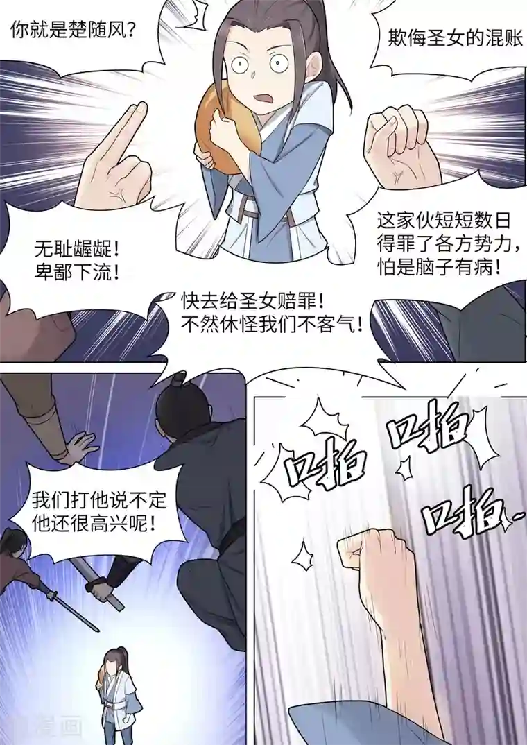 不死邪王第44话