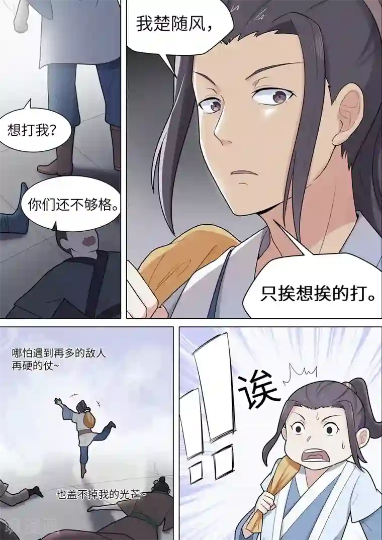 不死邪王第44话