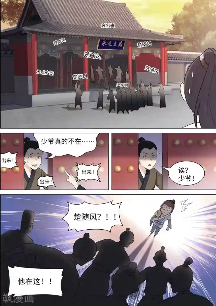 不死邪王第44话