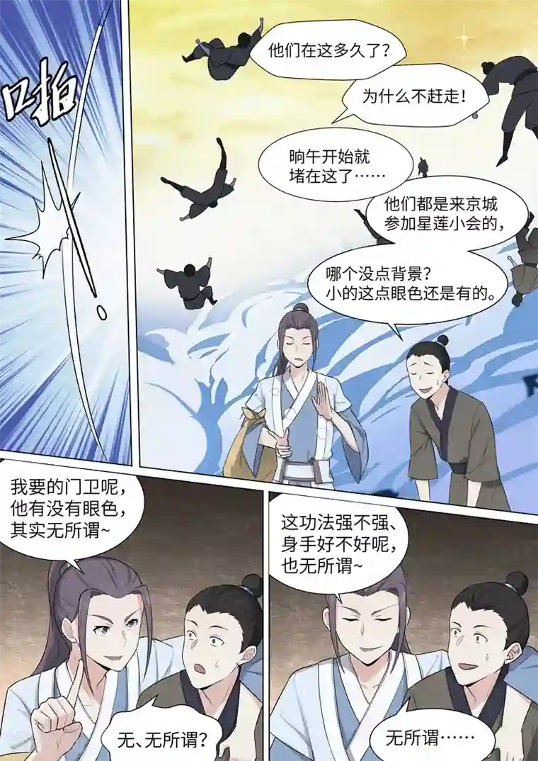 不死邪王第44话