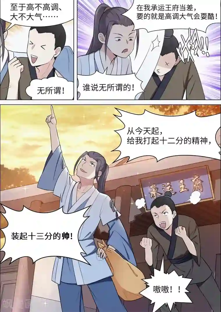 不死邪王第44话