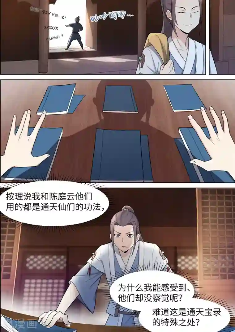 不死邪王第44话