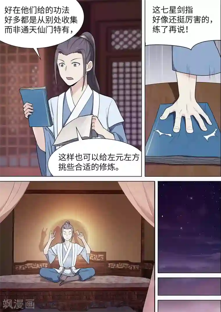 不死邪王第44话