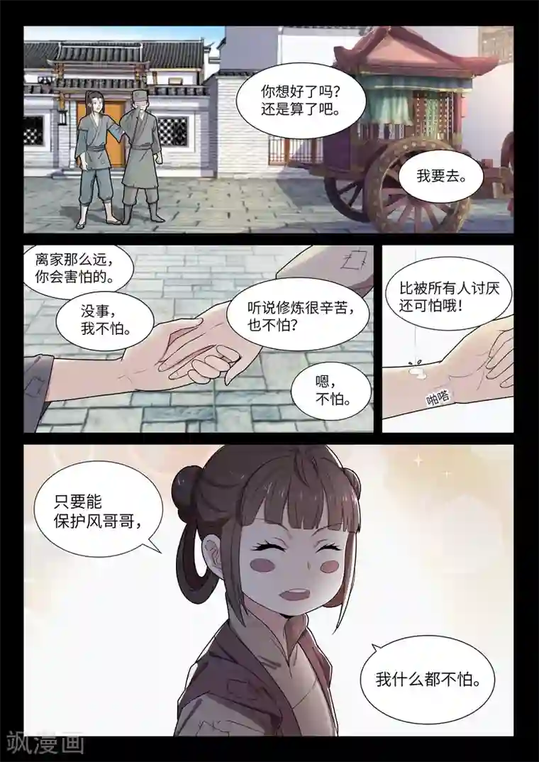 不死邪王第45话