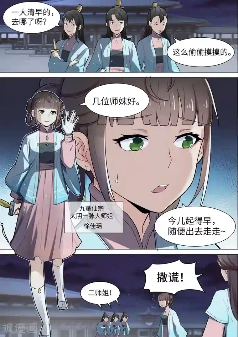 不死邪王第45话