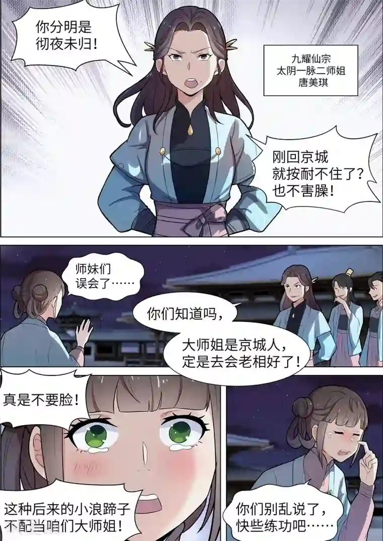 不死邪王第45话