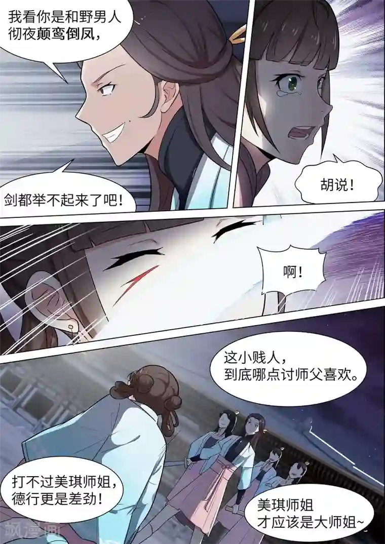 不死邪王第45话