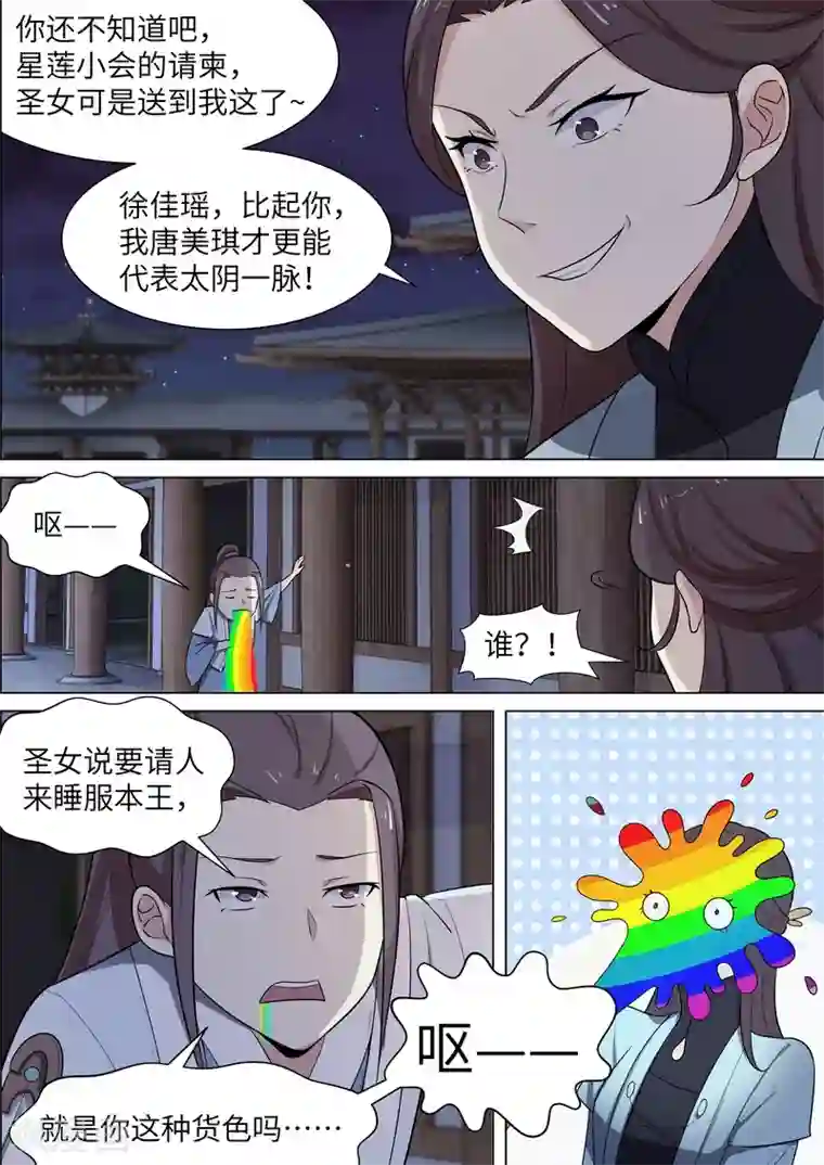不死邪王第45话