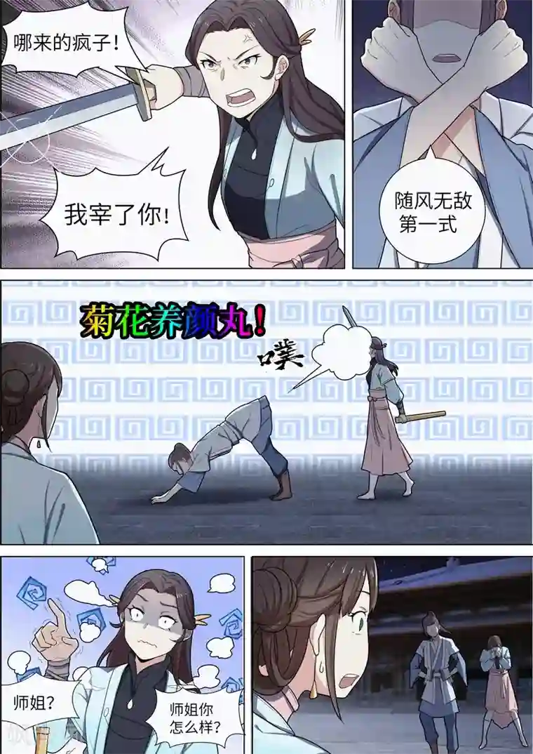不死邪王第45话