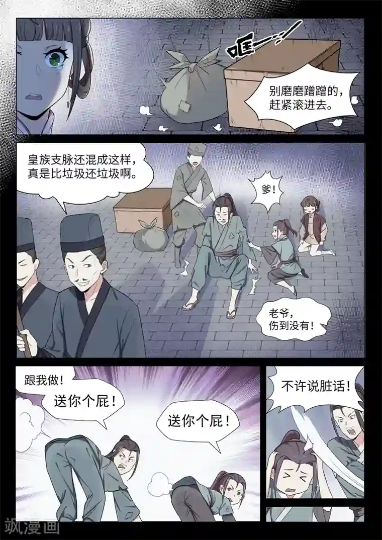 不死邪王第45话