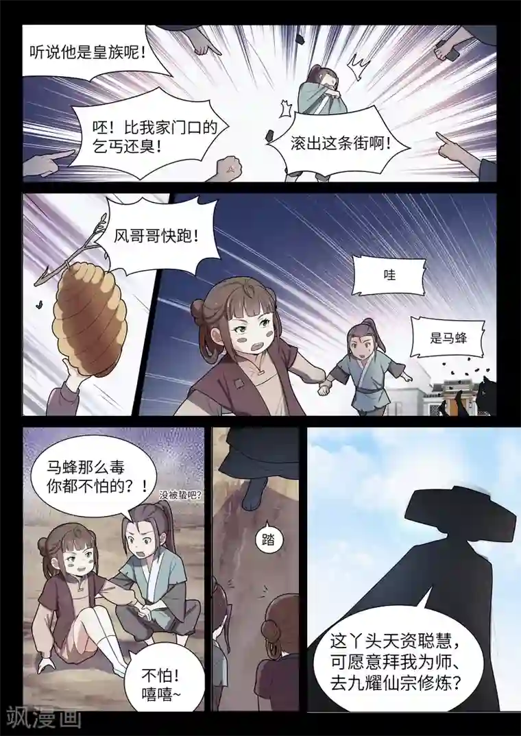 不死邪王第45话