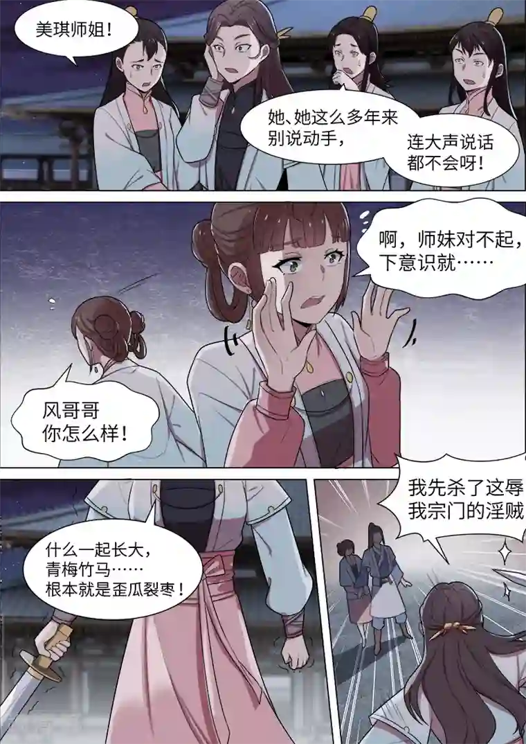 打屁股女贝网不打不成器第46话