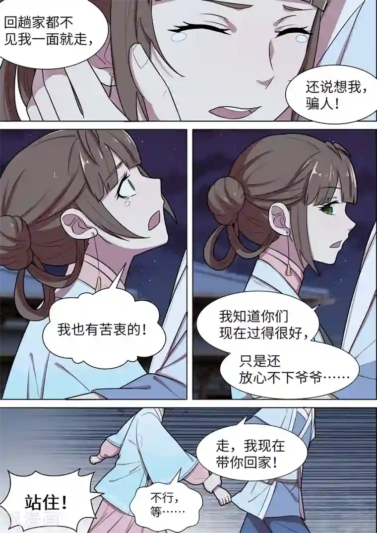 不死邪王第46话