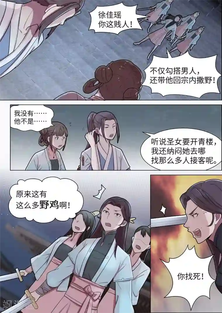 不死邪王第46话