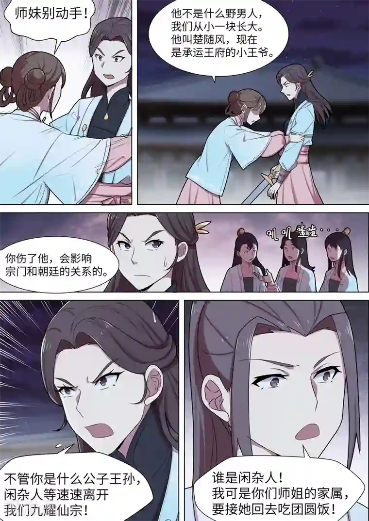 打屁股女贝网不打不成器第46话