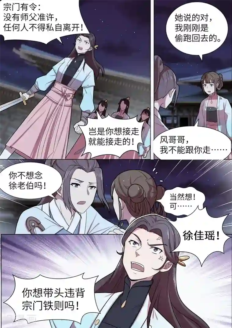 打屁股女贝网不打不成器第46话