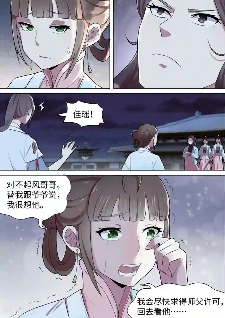 不死邪王第46话