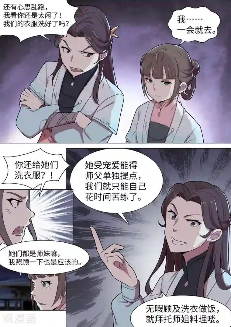 打屁股女贝网不打不成器第46话