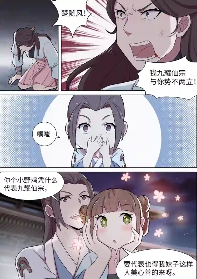 不死邪王第47话