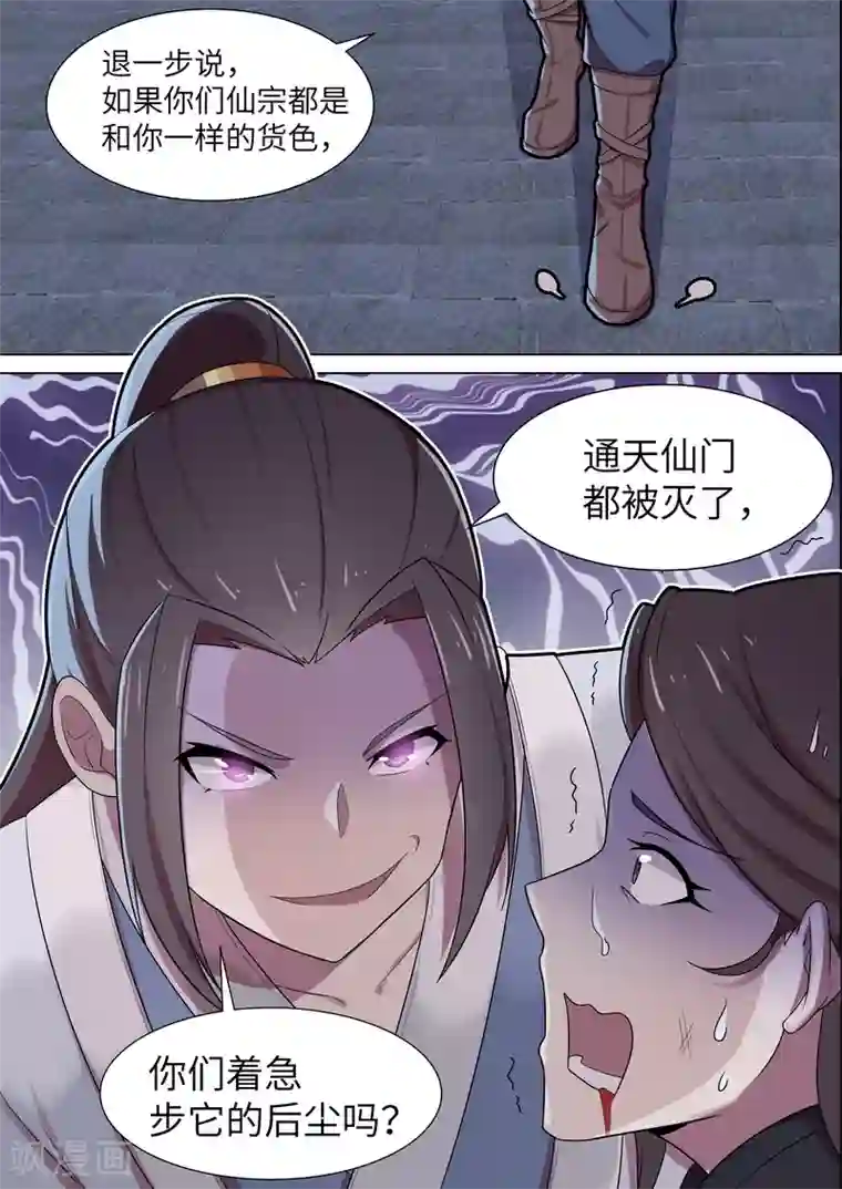 不死邪王第47话
