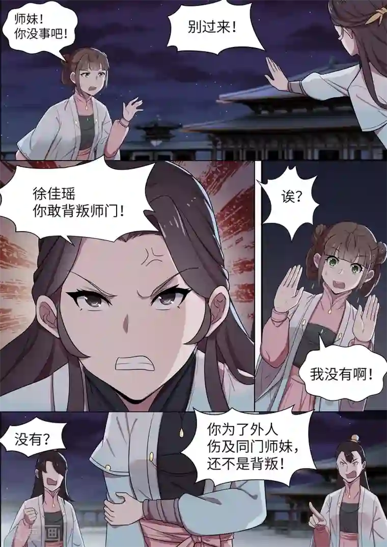 不死邪王第47话