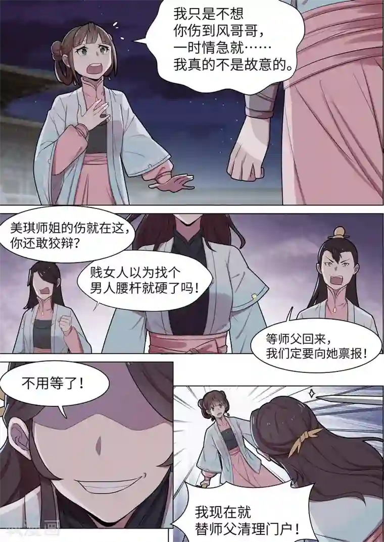 不死邪王第47话