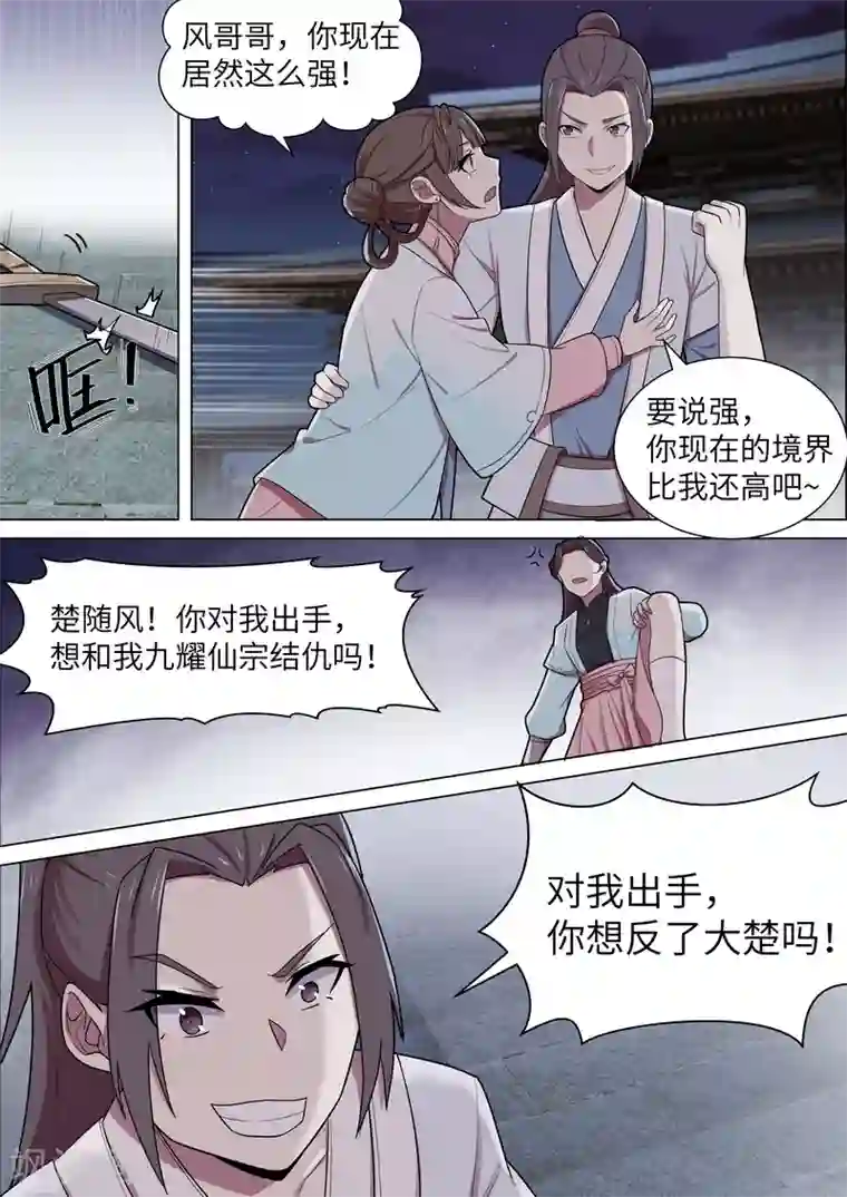 不死邪王第47话