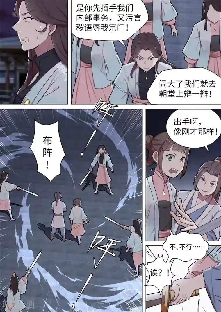 不死邪王第47话