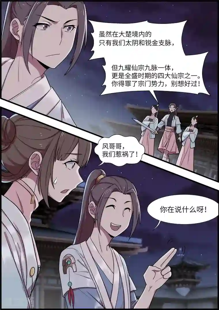 不死邪王第48话