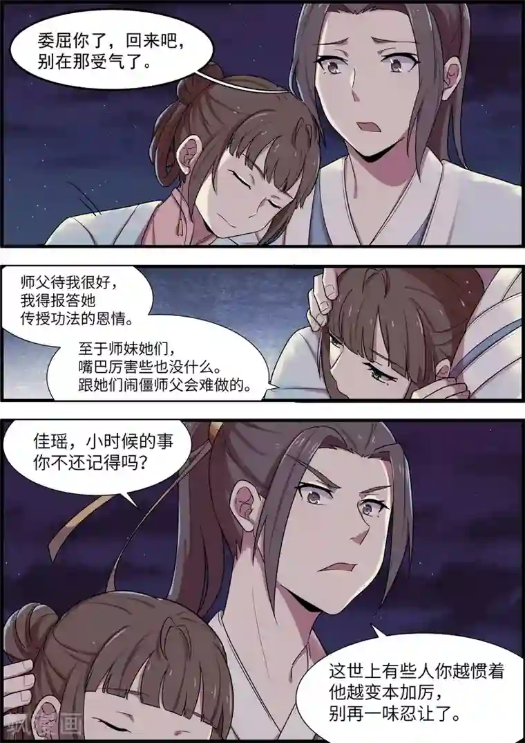 不死邪王第48话